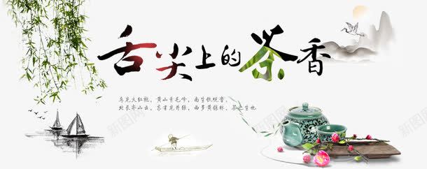 舌尖上的茶香png免抠素材_新图网 https://ixintu.com 传统 茶