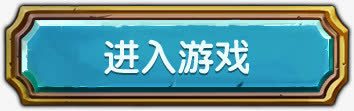 进入游戏蓝色底纹png免抠素材_新图网 https://ixintu.com 底纹 游戏 蓝色 进入