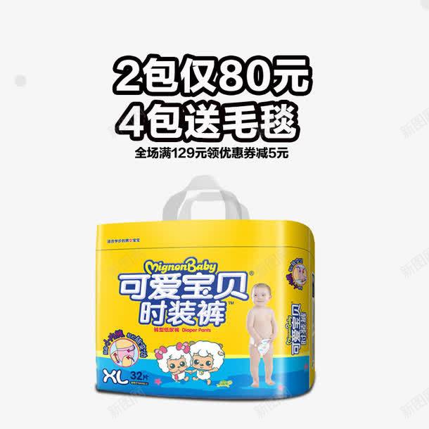 可爱宝贝时装裤png免抠素材_新图网 https://ixintu.com 产品实物 优惠 促销 纸尿裤