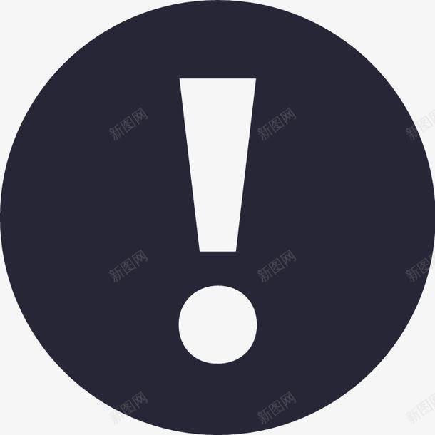 感叹号惊讶警示图标png_新图网 https://ixintu.com 惊讶 感叹号 警示