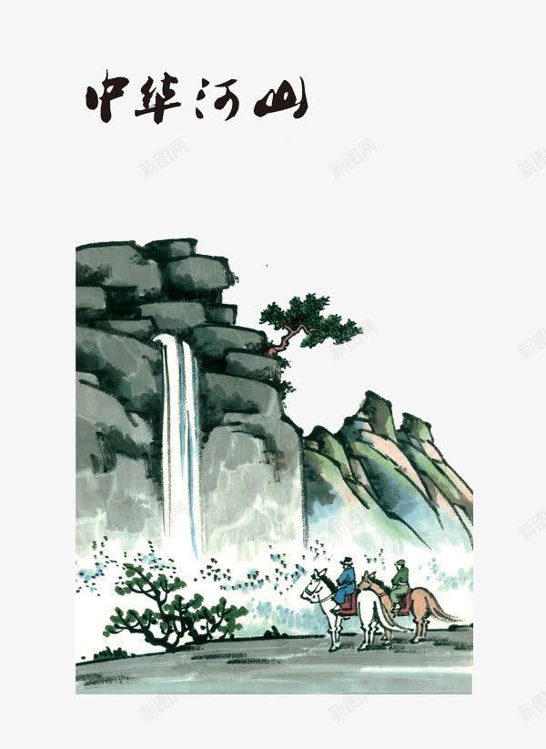 中华山河png免抠素材_新图网 https://ixintu.com 中国风 手绘 水彩 蓝灰 风景画