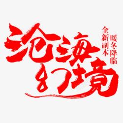 粗狂红色字体素材