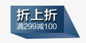 折上折标签png免抠素材_新图网 https://ixintu.com 价格 标签 素材