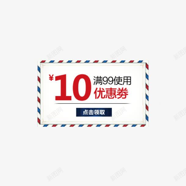 10元优惠券png_新图网 https://ixintu.com 10元优惠券 优惠券 优惠券标签