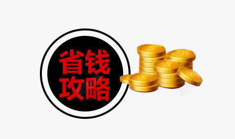 金币png免抠素材_新图网 https://ixintu.com 全球狂欢节 双十一 天猫 淘宝 省钱攻略 金币