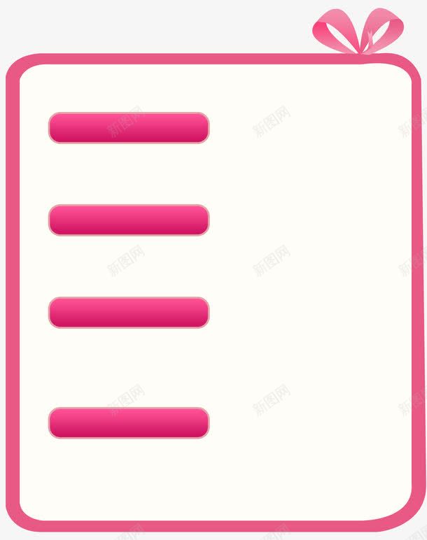 粉色签到表png免抠素材_新图网 https://ixintu.com 几何 扁平 签到表 粉色