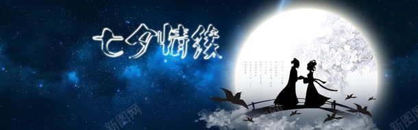 七夕情缘全屏海报背景png免抠素材_新图网 https://ixintu.com 七夕 全屏 情缘 海报 背景