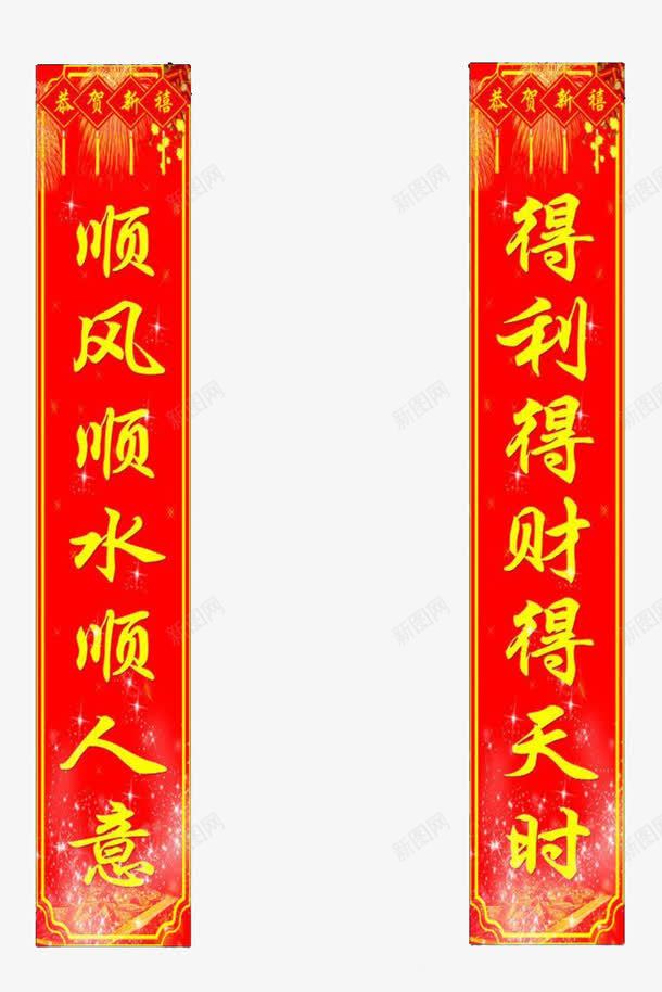新年对联png免抠素材_新图网 https://ixintu.com 一对条幅对联 新年元素 春联 春联元素 设计春联