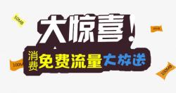 金币放送大惊喜标题高清图片