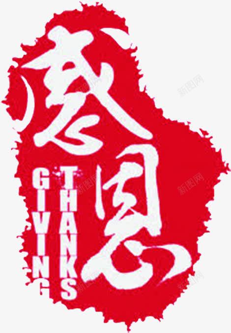 促销红色图白色字体png免抠素材_新图网 https://ixintu.com 促销 字体 白色 红色