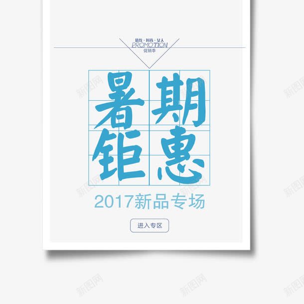 暑期钜惠艺术字png免抠素材_新图网 https://ixintu.com PNG图片 免抠 天猫 广告设计 暑期钜惠艺术字 淘宝 艺术字体 艺术字体下载