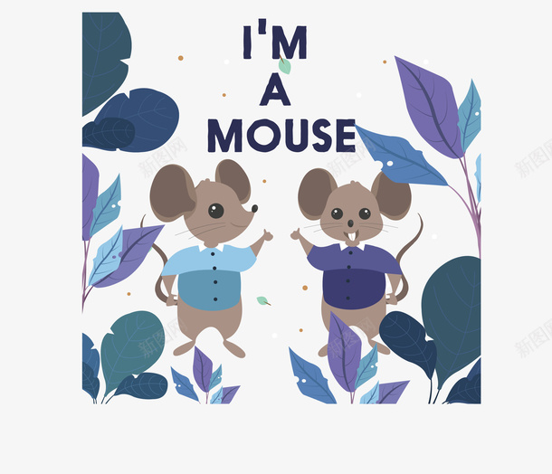 我是小老鼠卡通老鼠矢量图ai免抠素材_新图网 https://ixintu.com 卡通老鼠 可爱老鼠 小老鼠 我是老鼠 矢量png 老鼠 矢量图