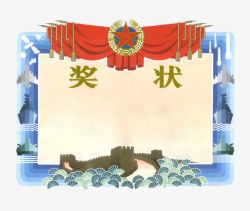 八一奖状背景奖状高清图片