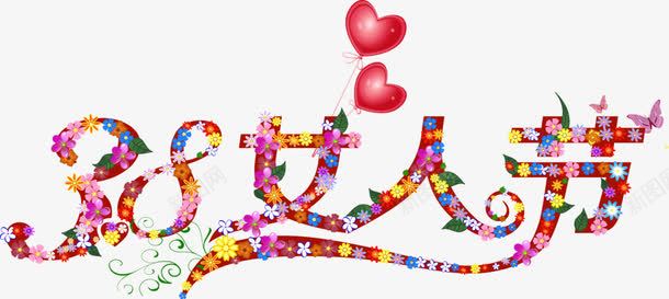 38女人节png免抠素材_新图网 https://ixintu.com 38 女人节 妇女节 艺术字 节日元素