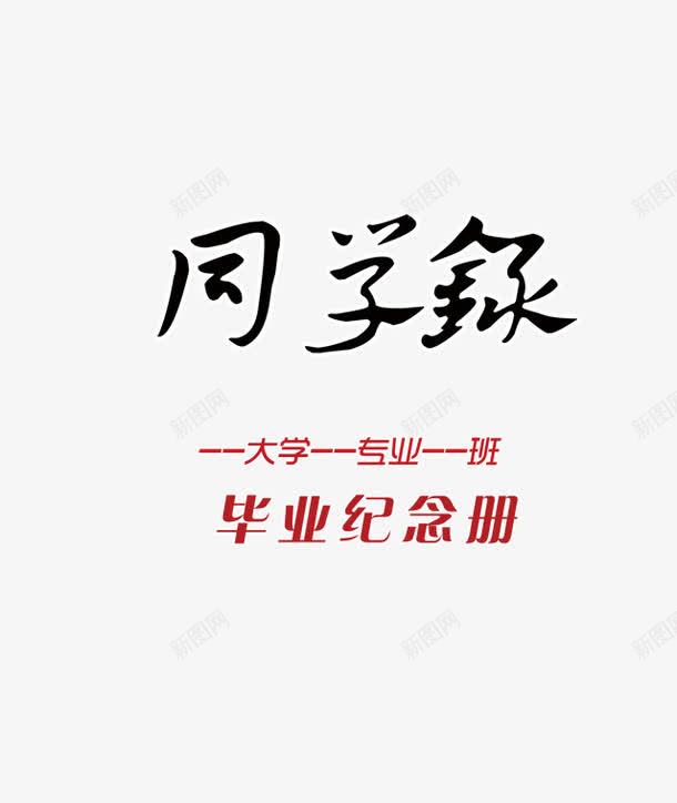 文字文案效果png免抠素材_新图网 https://ixintu.com 效果 文字 文案