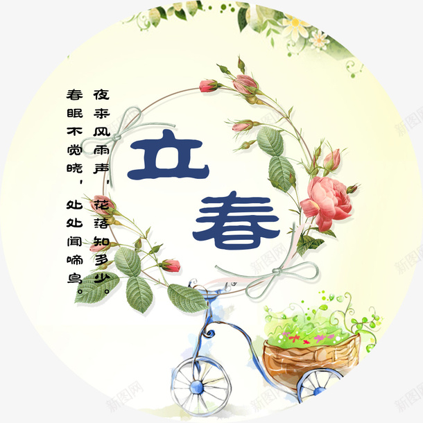 立春花卉装饰psd免抠素材_新图网 https://ixintu.com 24节气 24节气立春 中国传统节气立春 海报装饰图案 立春 立春清新装饰 立春花卉装饰 立春装饰 节气立春