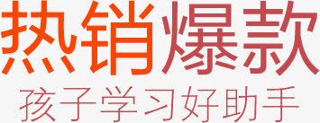 热销爆款png免抠素材_新图网 https://ixintu.com 学习机 热销 爆款