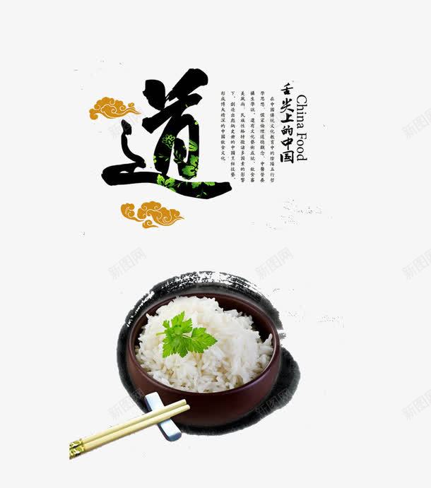 米饭png免抠素材_新图网 https://ixintu.com 砂锅 道艺术字 颗粒米饭