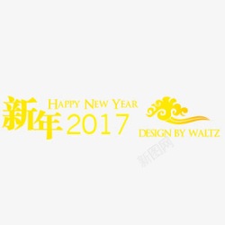 2017年新年节日元素素材