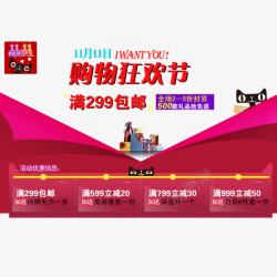 购物狂欢节素材