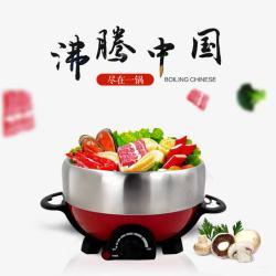 沸腾中国煮锅素材