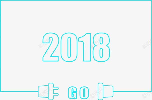 绿色2018艺术字png免抠素材_新图网 https://ixintu.com 2018艺术字 创意 卡通手绘 字体 插头 新年2018 水彩