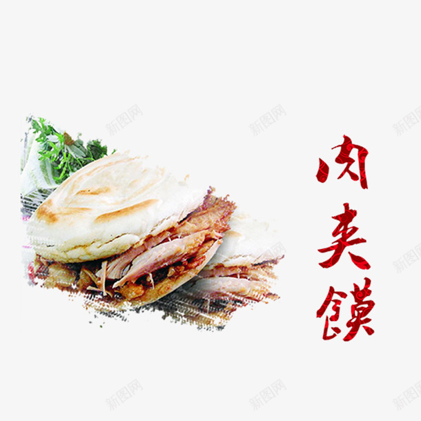 诱惑食欲的肉夹馍png免抠素材_新图网 https://ixintu.com 好吃的肉夹馍 好香的肉夹馍 正宗的肉夹馍 美味的肉夹馍 西安肉夹馍 诱惑的肉夹馍 香气的肉夹馍