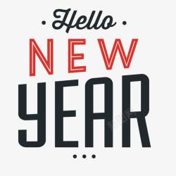 精美的新年字体素材新年快乐艺术字高清图片