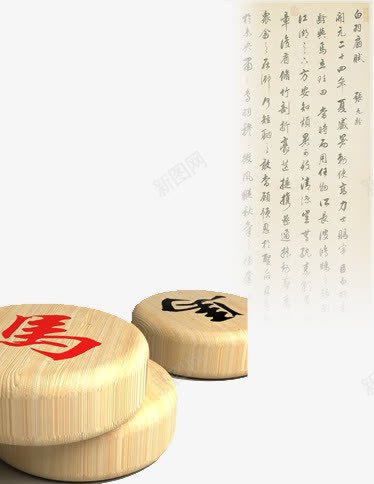 象棋png免抠素材_新图网 https://ixintu.com 彩色 毛笔字 海报装饰 艺术字 象棋