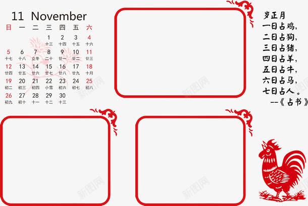 2017年11月台历png免抠素材_新图网 https://ixintu.com 11月 2017年台历 新年 窗花 红色