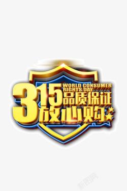 315艺术字素材