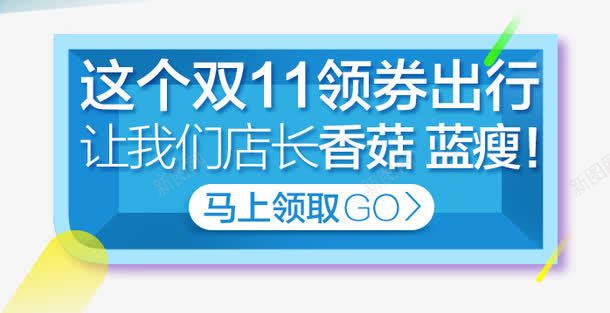 双11优惠卷标题png免抠素材_新图网 https://ixintu.com 优惠卷 双11 标题