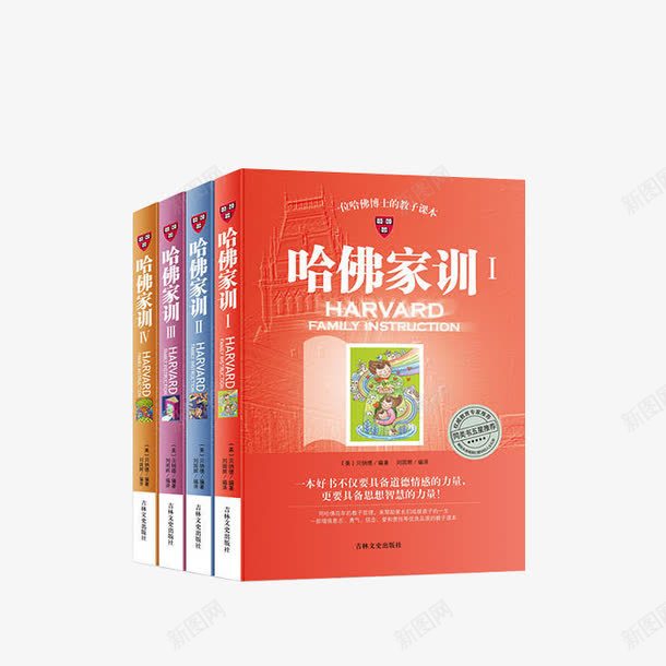 哈弗家训png免抠素材_新图网 https://ixintu.com PNG素材 产品实物 早教 益智