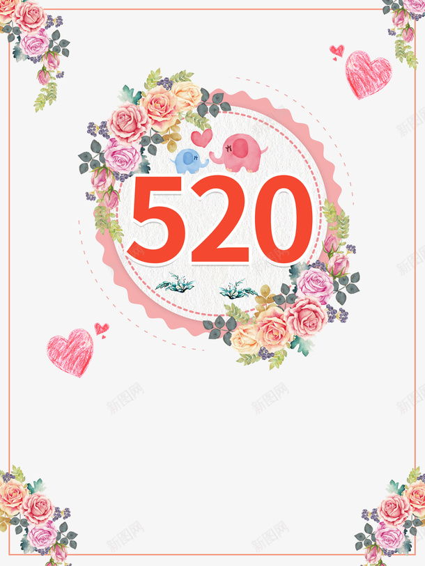 520情人节花团爱心psd免抠素材_新图网 https://ixintu.com 520 情人节 爱心 花团