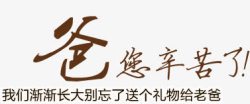爸您辛苦啦素材