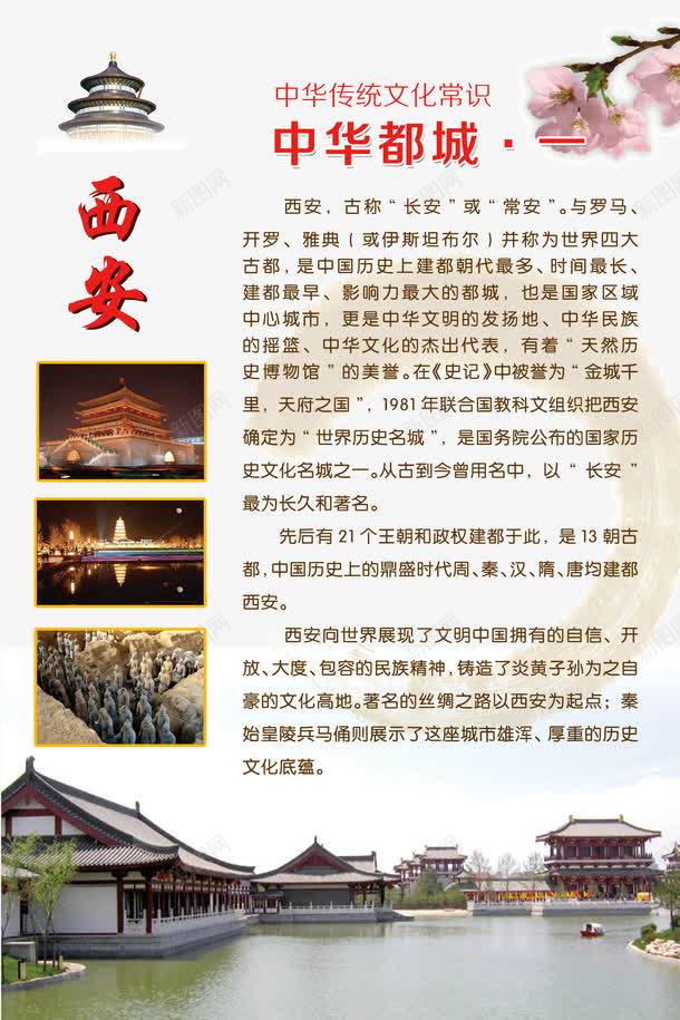 中华都城西安png免抠素材_新图网 https://ixintu.com 中华都城 中华都城西安 八大古都 古典建筑 古都