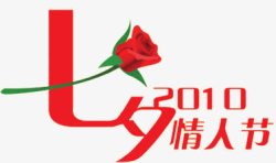 七夕情人节浪漫玫瑰海报免费素材