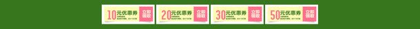 优惠券png_新图网 https://ixintu.com 代金券 优惠券 绿色