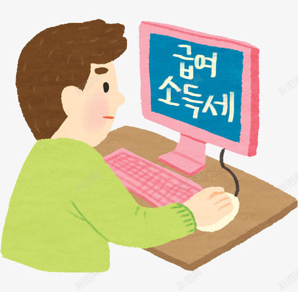 上网的男人png免抠素材_新图网 https://ixintu.com 上网的 卡通 工作的 帅气的 电脑 男人 韩语字