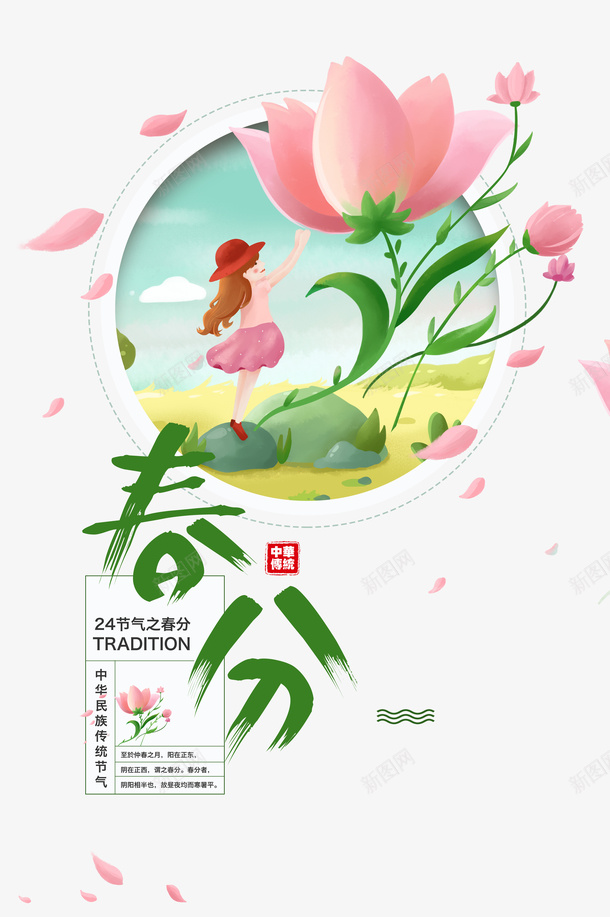 春分花朵手绘人物春天踏青psd免抠素材_新图网 https://ixintu.com 手绘人物 春分 春天 花朵 踏青