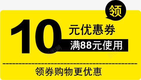 10元优惠券png免抠素材_新图网 https://ixintu.com 10 优惠券 标签 淘宝标签