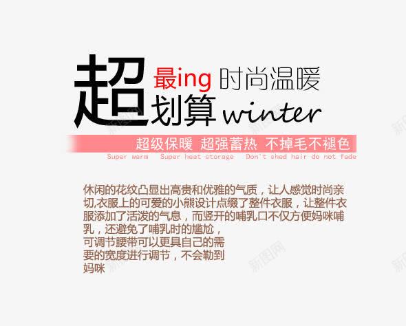 时尚超划算png免抠素材_新图网 https://ixintu.com 免费素材 划算 文字排版 时尚 黑色文字