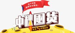 中秋囤货淘宝促销创意月球图案素材