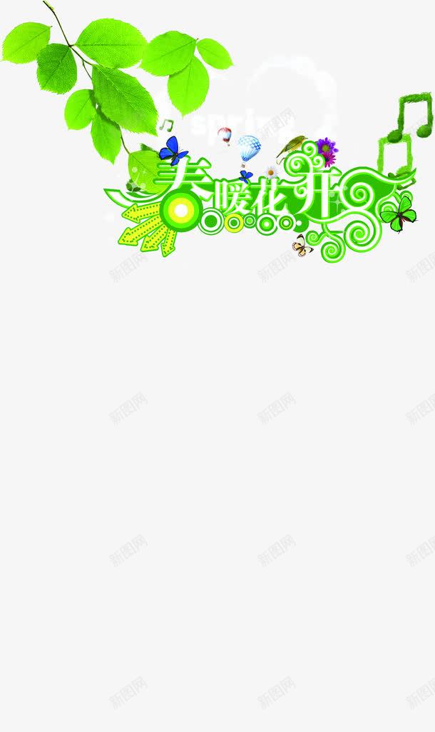 春暖花开绿色立体艺术字png免抠素材_新图网 https://ixintu.com 春暖花开 立体 绿色 艺术