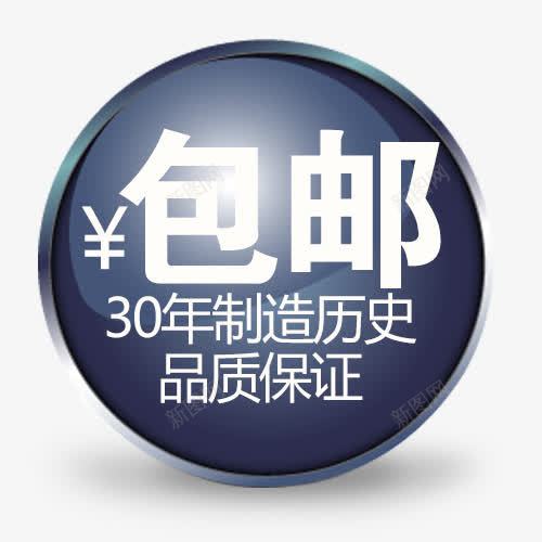 包邮标签卡通png免抠素材_新图网 https://ixintu.com 免费送 全场包邮 全店包邮 全店包邮卡通图 全店包邮字体设计 全店包邮矢量图 包邮创意图 包邮图 包邮标签全店包邮图