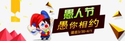 与你相约愚人节高清图片