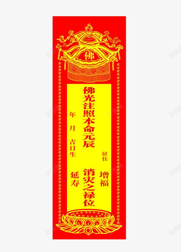 中国佛教符号png免抠素材_新图网 https://ixintu.com 中国 传统 佛教 符号