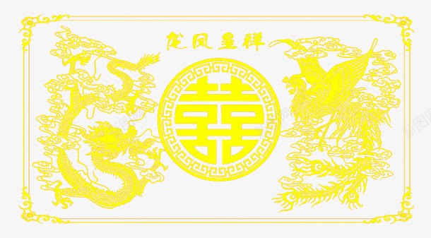 龙凤呈祥png免抠素材_新图网 https://ixintu.com 中国风 图腾 新婚 红色 黄色 龙凤呈祥