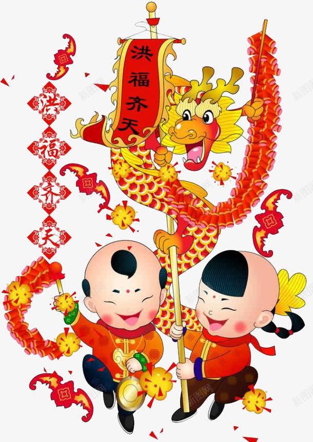 新年快乐png免抠素材_新图网 https://ixintu.com 小孩 放鞭炮 新年快乐 洪福齐天 龙