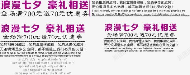 月照七夕惠佳人海报文案png免抠素材_新图网 https://ixintu.com 七夕促销 七夕情人节 七夕送好礼 中国情人节 中国风 月照七夕惠佳人海报文案 礼惠七夕